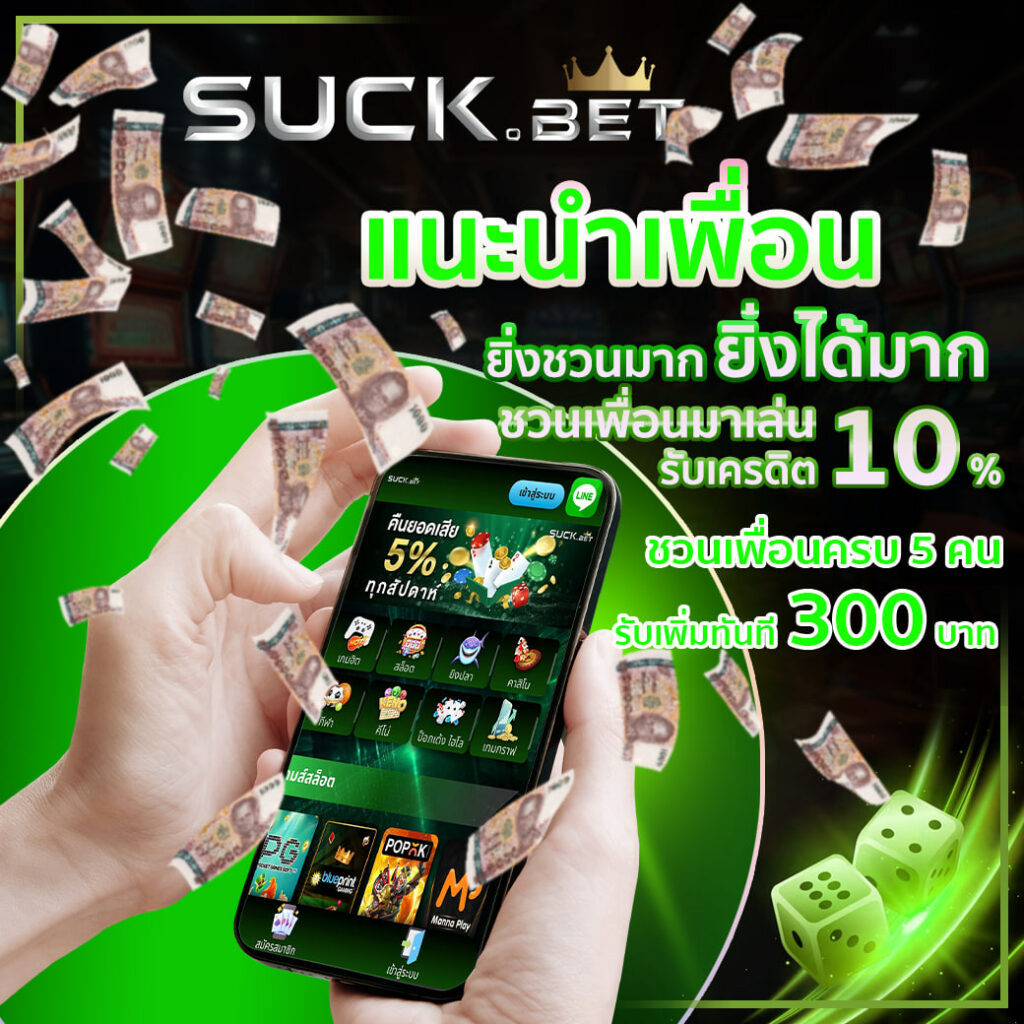 check in slot23 เว็บดรแนะนำเพื่อนยิ่งชวนยิ่งได้มาก ชวนเพื่อนมาเล่น 10%